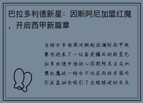 巴拉多利德新星：因斯阿尼加盟红魔，开启西甲新篇章