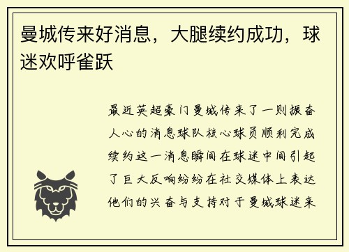 曼城传来好消息，大腿续约成功，球迷欢呼雀跃